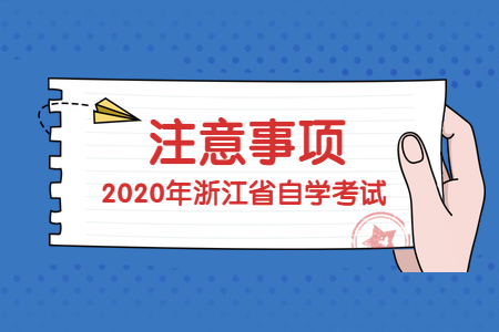 浙江自考考前踩點(diǎn)重要嗎？如何“踩”？