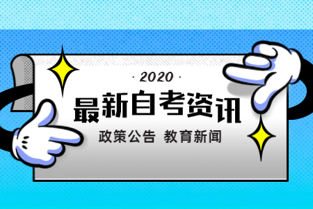 8月浙江紹興自考成績查詢時(shí)間及入口