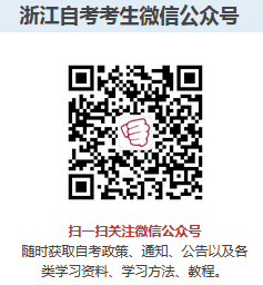 浙江自考成績查詢：溫州考生查詢方法2