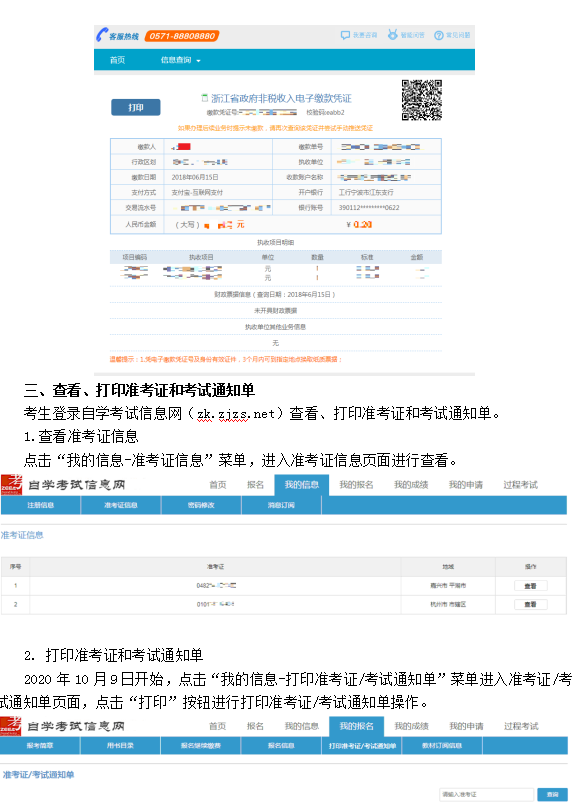 2020年10月浙江自考報名指南（社會考生-新考生）7
