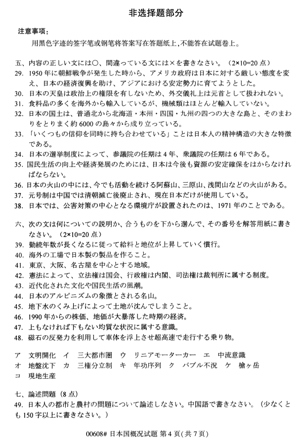 ?2020年8月浙江自考?？?0608日本國概況試題4
