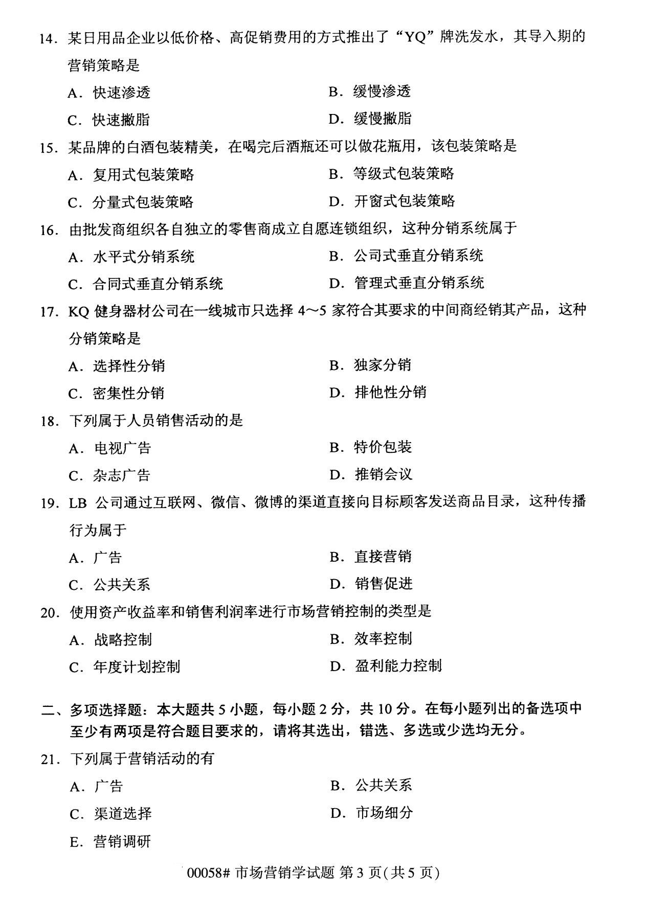 浙江自考備考：2020年8月自考00058市場營銷學(xué)試題3