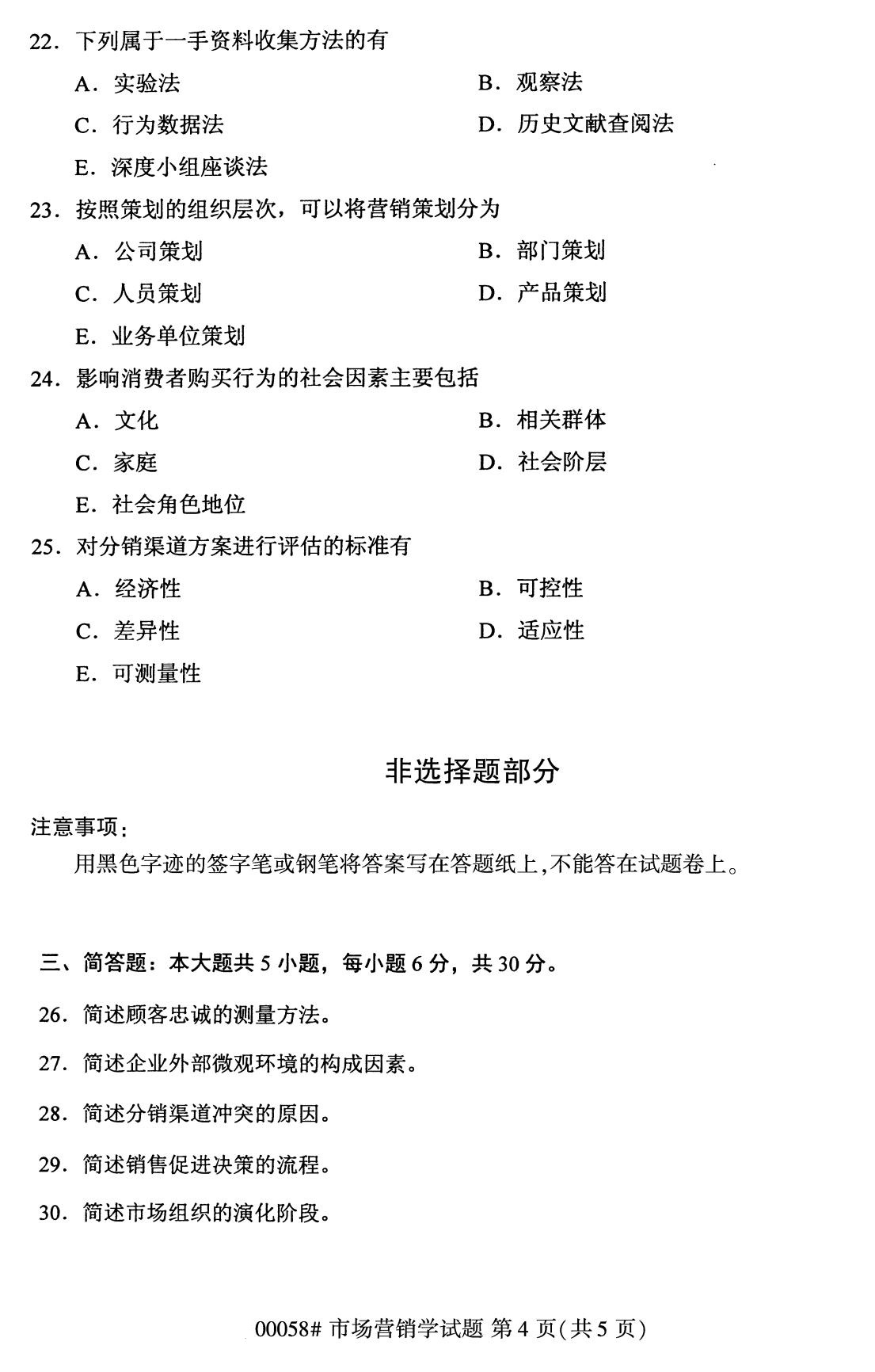 浙江自考備考：2020年8月自考00058市場營銷學(xué)試題4