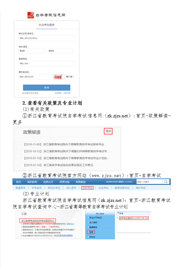 2020年下半年浙江省自學(xué)考試畢業(yè)申請辦理考生必讀2