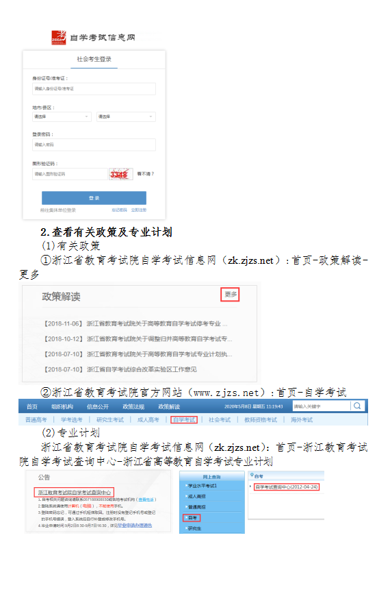 2020年下半年浙江省自學(xué)考試畢業(yè)申請辦理考生必讀4