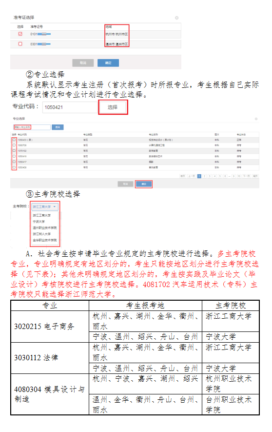 2020年下半年浙江省自學(xué)考試畢業(yè)申請辦理考生必讀6