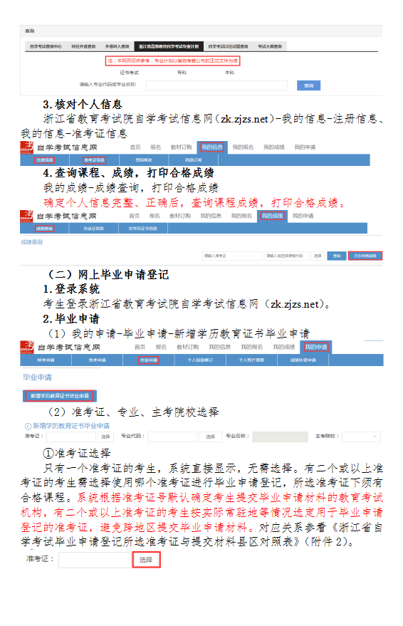 2020年下半年浙江省自學(xué)考試畢業(yè)申請辦理考生必讀7