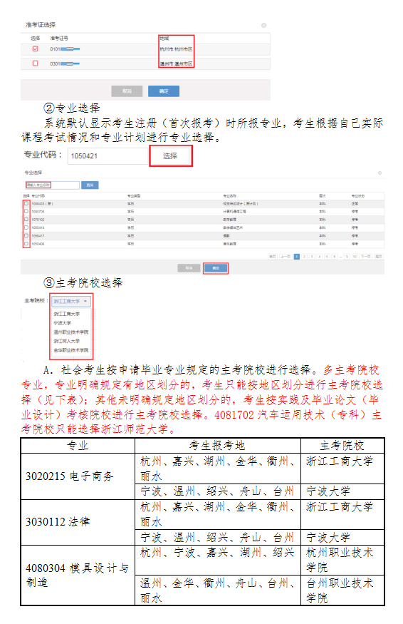 2020年下半年浙江省自學(xué)考試畢業(yè)申請辦理考生必讀8