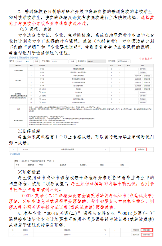 2020年下半年浙江省自學(xué)考試畢業(yè)申請辦理考生必讀10