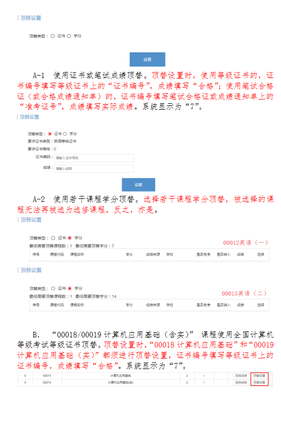 2020年下半年浙江省自學(xué)考試畢業(yè)申請辦理考生必讀11