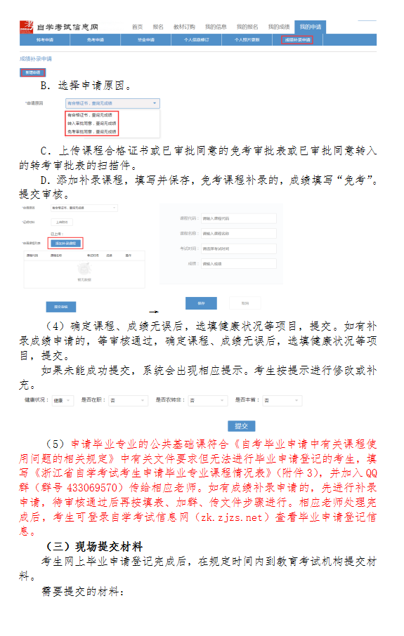 2020年下半年浙江省自學(xué)考試畢業(yè)申請辦理考生必讀15