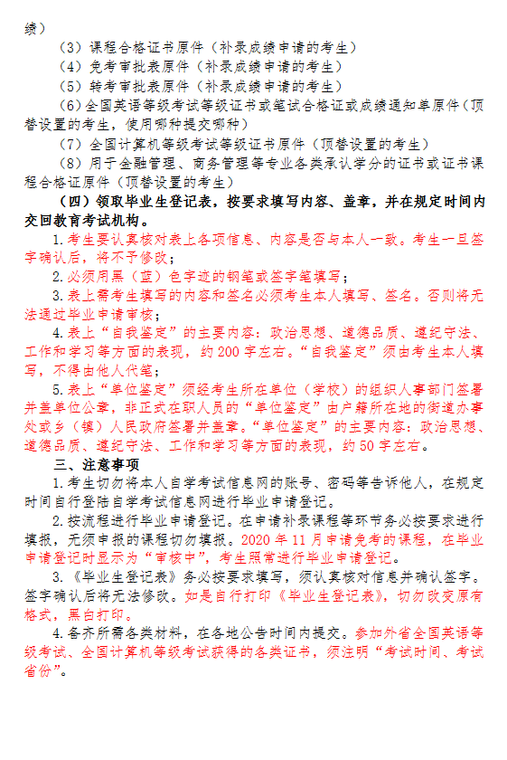 2020年下半年浙江省自學(xué)考試畢業(yè)申請辦理考生必讀17