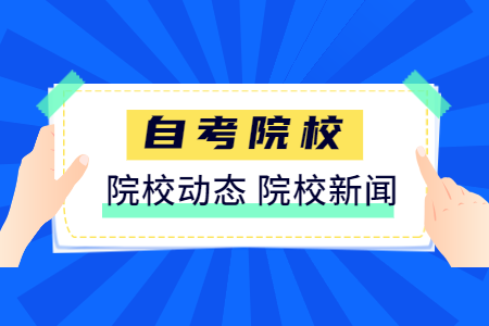 浙江財經(jīng)大學自考大專 自考金融