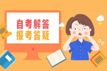 浙江自考本科報(bào)考 自考同時兩個專業(yè)