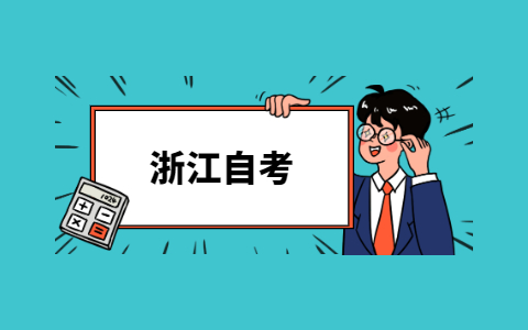 2021年10月浙江金華自考人力資源管理考點(diǎn)歸納