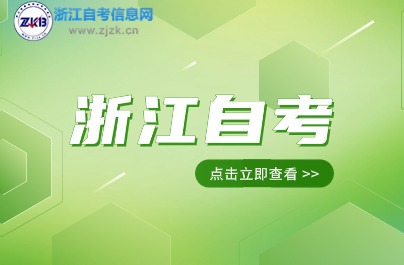 2024年浙江自考?？紝I還能繼續考嗎？