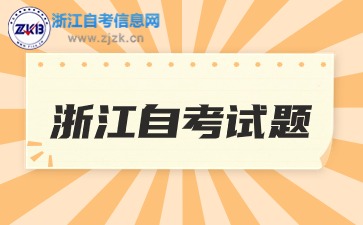 浙江自學(xué)考試生產(chǎn)與作業(yè)管理試題解說